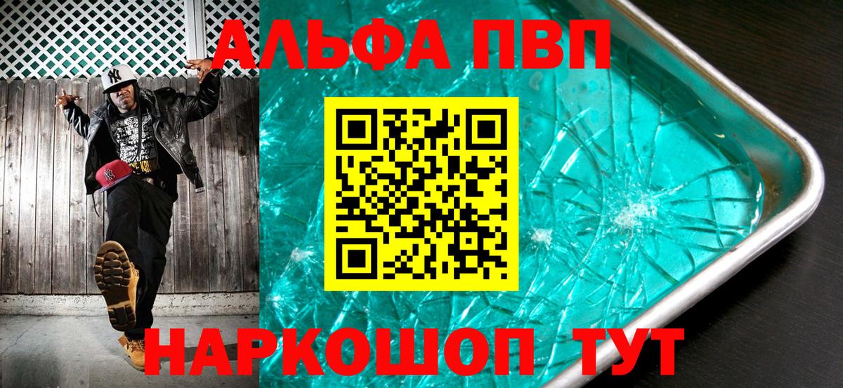 Alpha PVP СК КРИС Светлоград