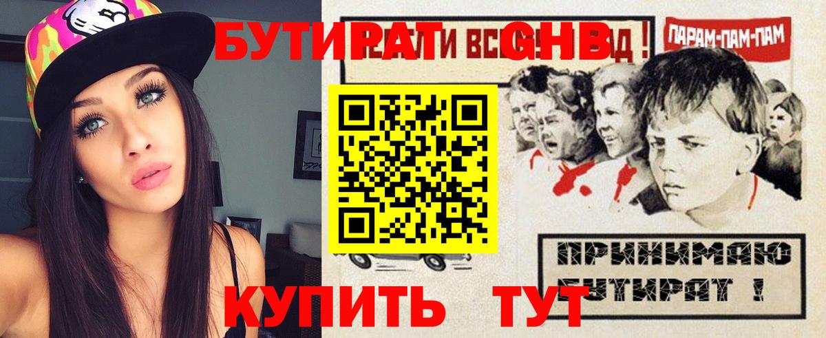 Светлоград  Бутират BDO 33%  Вход с VPN 