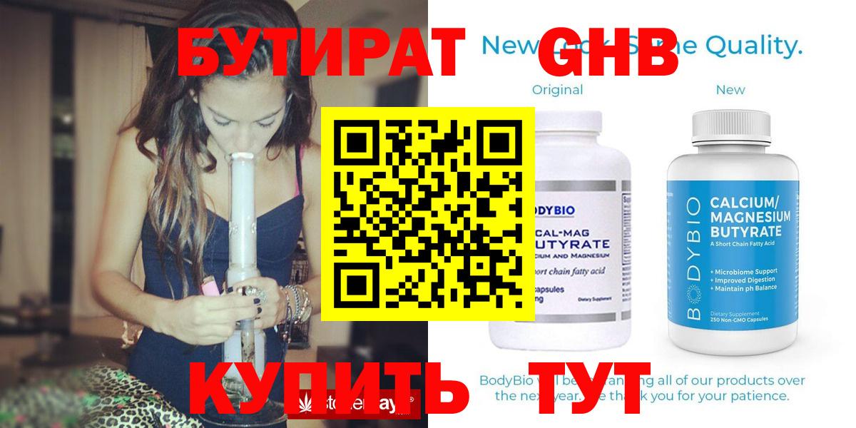 БУТИРАТ оксибутират Светлоград