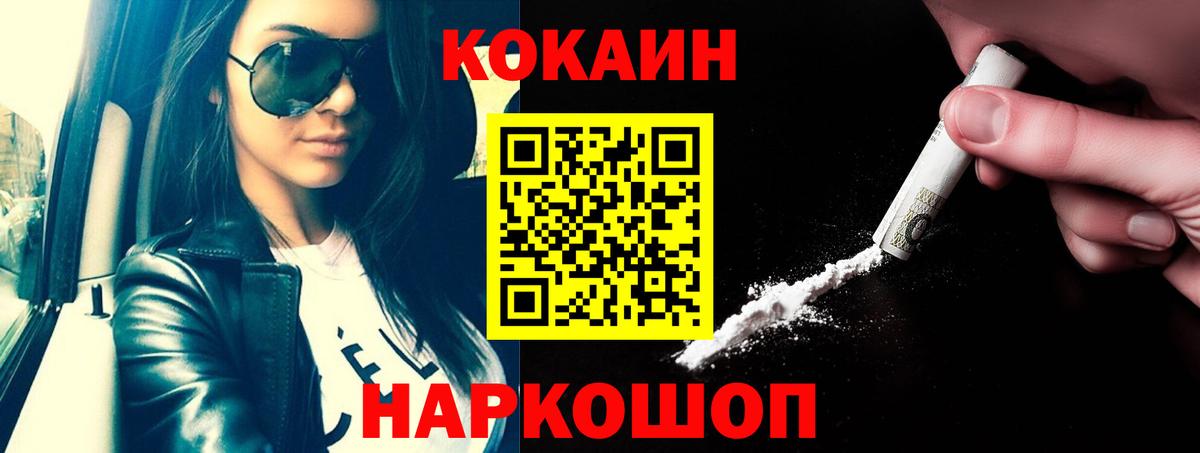 Кокаин 98% Светлоград