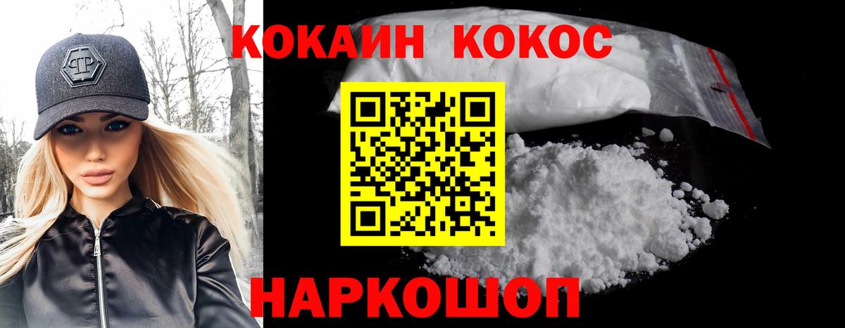 Кокаин  COCAIN FishScale  Вход с VPN  Светлоград  Cocaine Fish Scale 