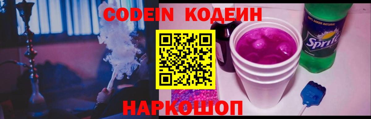 Кодеиновый сироп Lean Purple Drank  Кодеиновый сироп Lean Purple Drank  Светлоград  Вход с VPN 