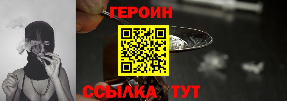 Героин герыч Светлоград