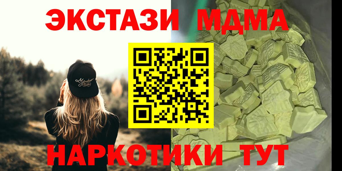 МДМА crystal  Вход с VPN  Светлоград  MDMA  MDMA кристаллы 