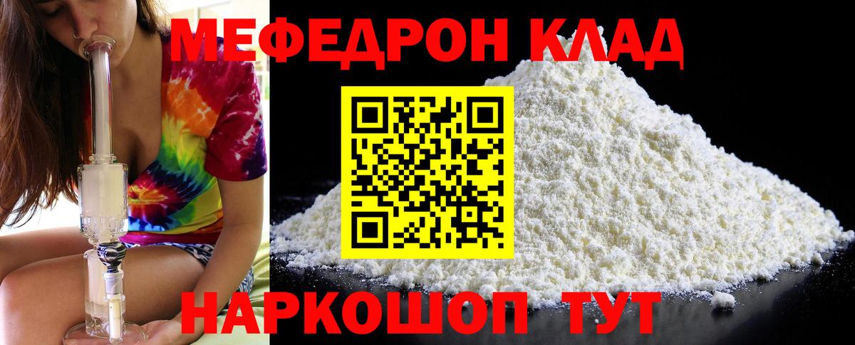 Меф  Светлоград
