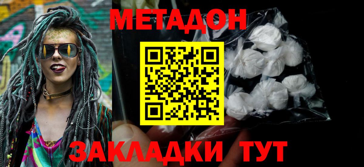 Метадон кристалл Светлоград
