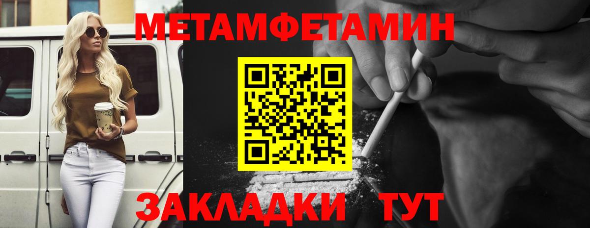МЕТАМФЕТАМИН пудра  Вход с VPN  МЕТАМФЕТАМИН пудра  Светлоград 