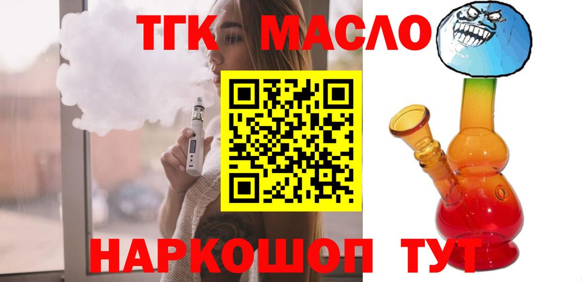 Дистиллят ТГК THC oil  ТГК Wax  Светлоград  Вход с VPN 